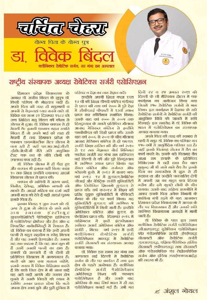 Read more about the article चर्चित चेहरा – Dr Sachin Mittal (Bariatric Surgeon)